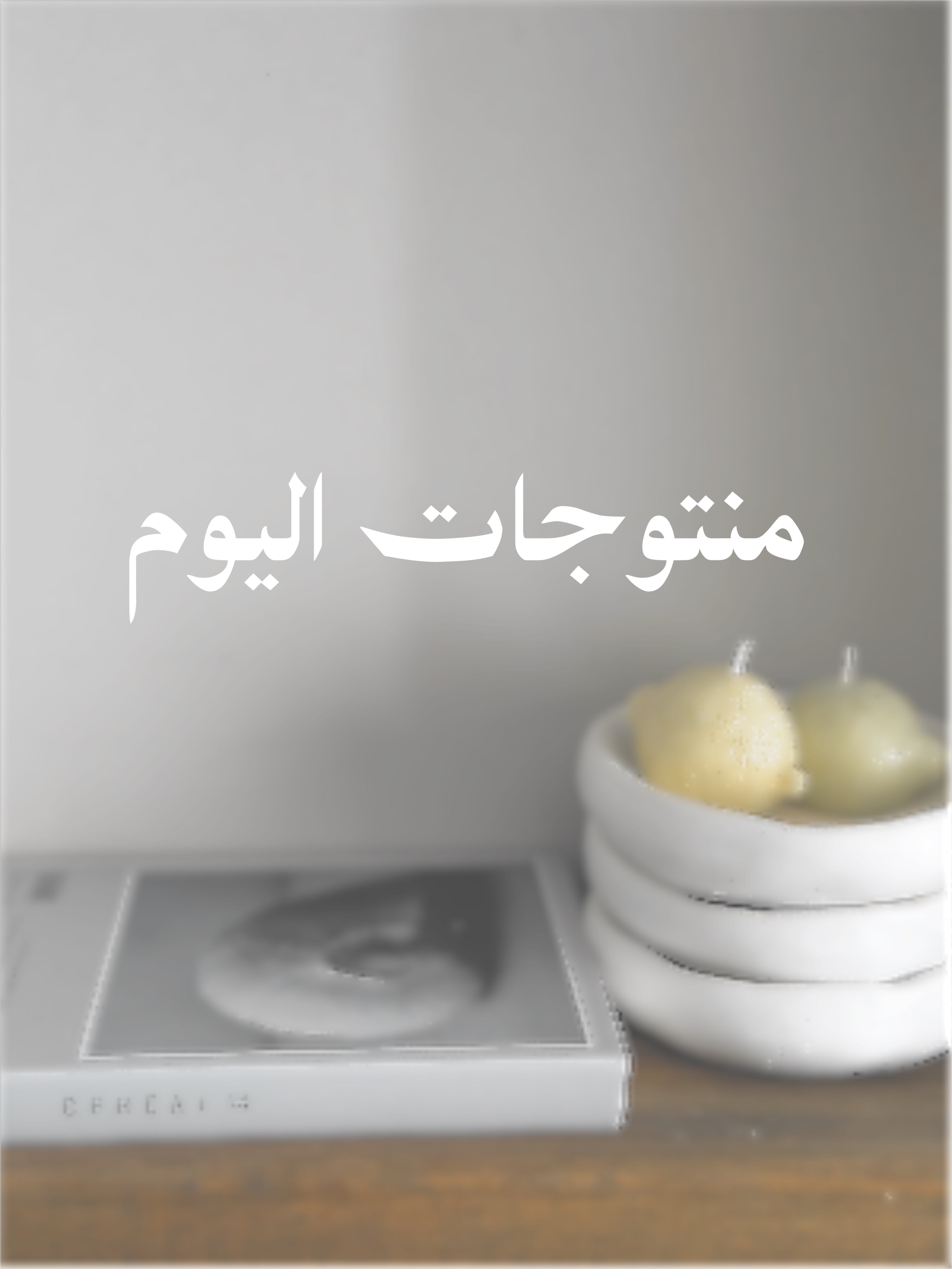 تصاميم اليوم