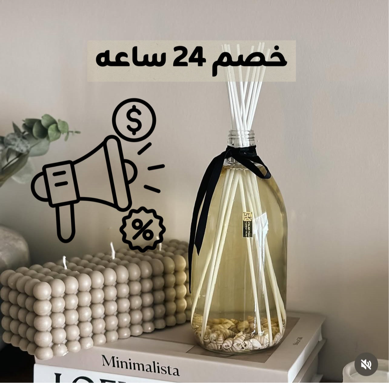 خصم على كورسات المعطرات فقط 24 ساعه 🏷️
