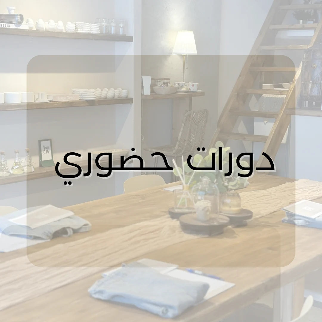 دورة شمع | رزمة 1